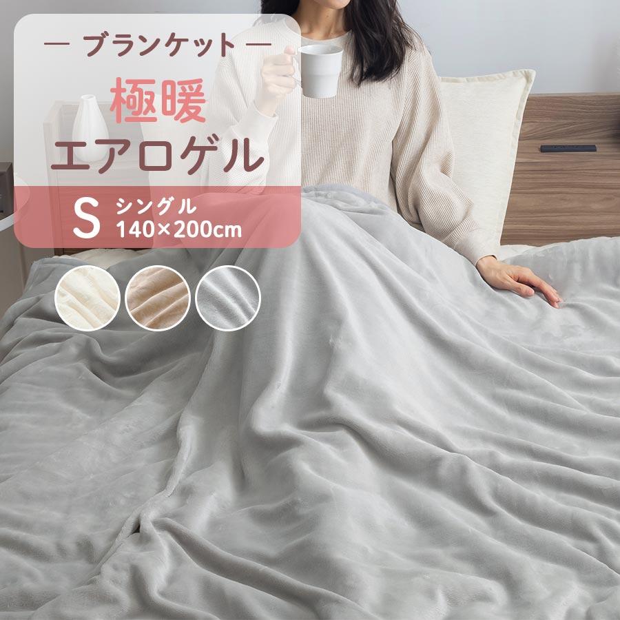 ぼん家具 掛け布団 合い掛け布団 シングル 肌掛け布団 合わせ毛布