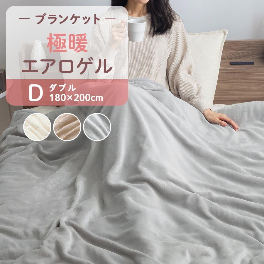 ぼん家具 掛け布団 合い掛け布団 ダブル 肌掛け布団 合わせ毛布