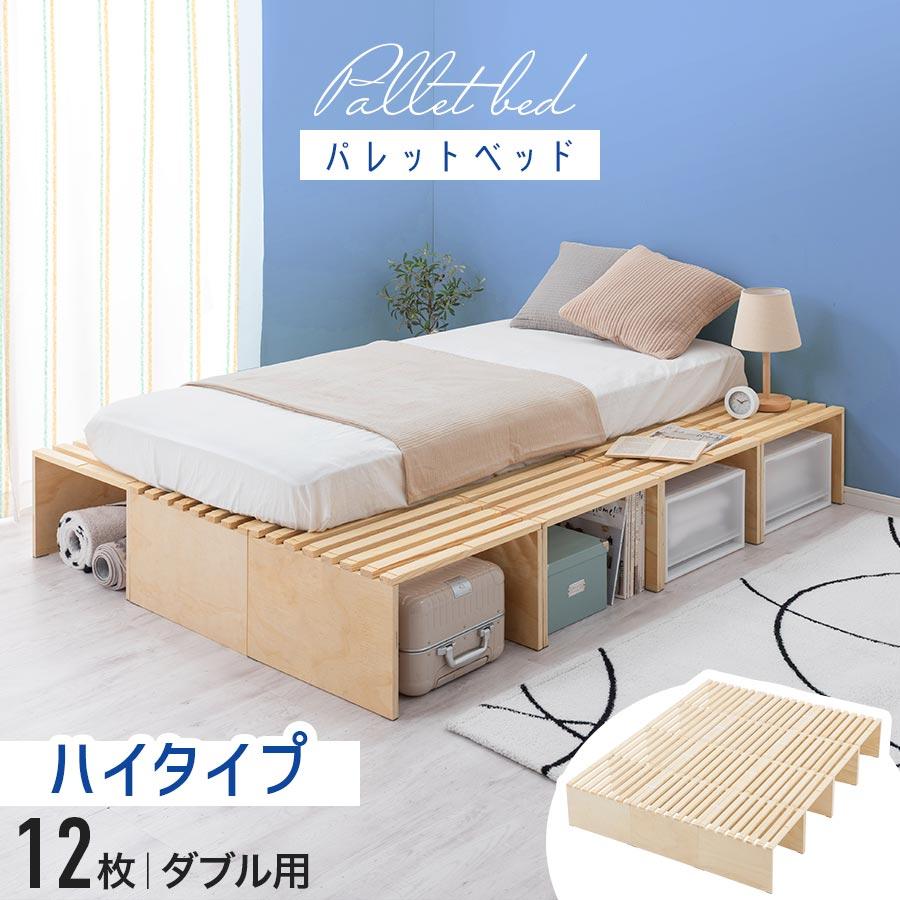 ぼん家具 ダブルベッド フレーム 連結 ハイタイプ ベッドフレーム