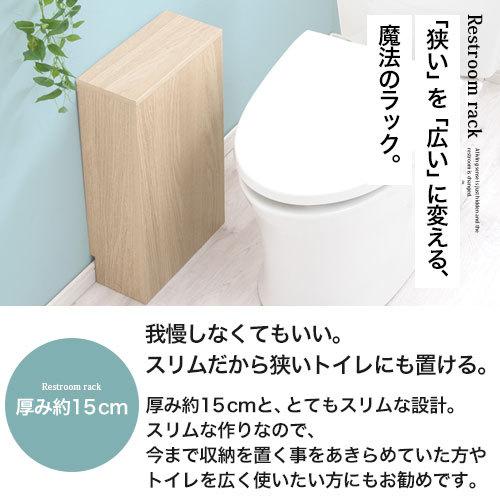トイレラック 木製 掃除用具入れ 隙間収納 薄型 トイレットペーパー ストッカー 省スペース サニタリーラック ナプキン 隠す 収納ラック 茶色 白