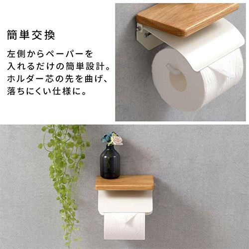ぼん家具 トイレットペーパーホルダー 1連 1個 横型 紙抑え付き 棚付き