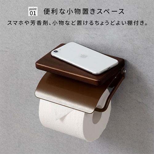 ぼん家具 トイレットペーパーホルダー 1連 1個 横型 紙抑え付き