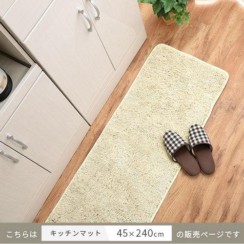 ぼん家具 キッチンマット ラグマット おしゃれ 洗える 厚手 カーペット