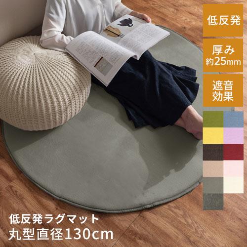 ぼん家具 ラグ マット カーペット 低反発 オールシーズン 130×130