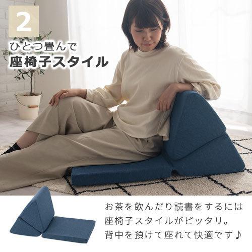 リビングマット座椅子低反発クッション無地座布団折り畳み ソファ 3WAY 洗~ ぼん家具 クッション 座椅子 折りたたみ 低反発 ごろ寝マット 三角