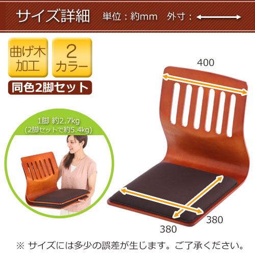 ぼん家具 座椅子 コンパクト 姿勢 おしゃれ 和風 曲げ木座椅子 木製