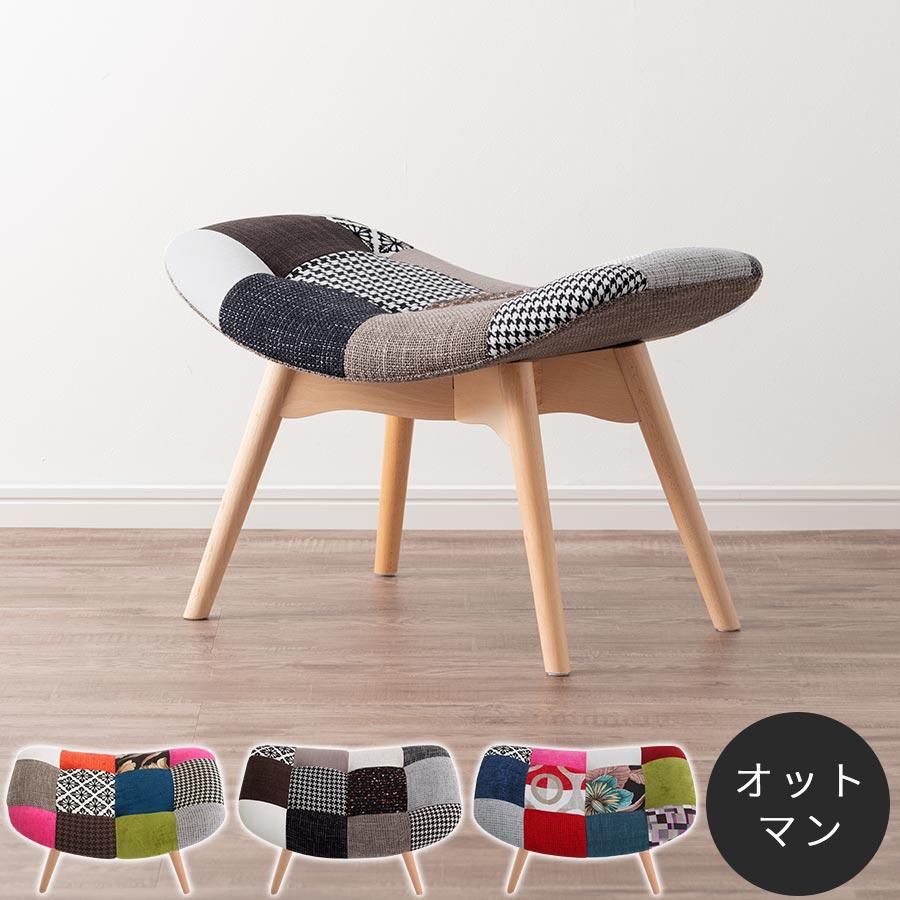 ぼん家具 オットマンチェア 足置き スツール 長方形 布製 パッチ ぼん家具 オットマンチェア 足置き スツール 長方形 布製 パッチ