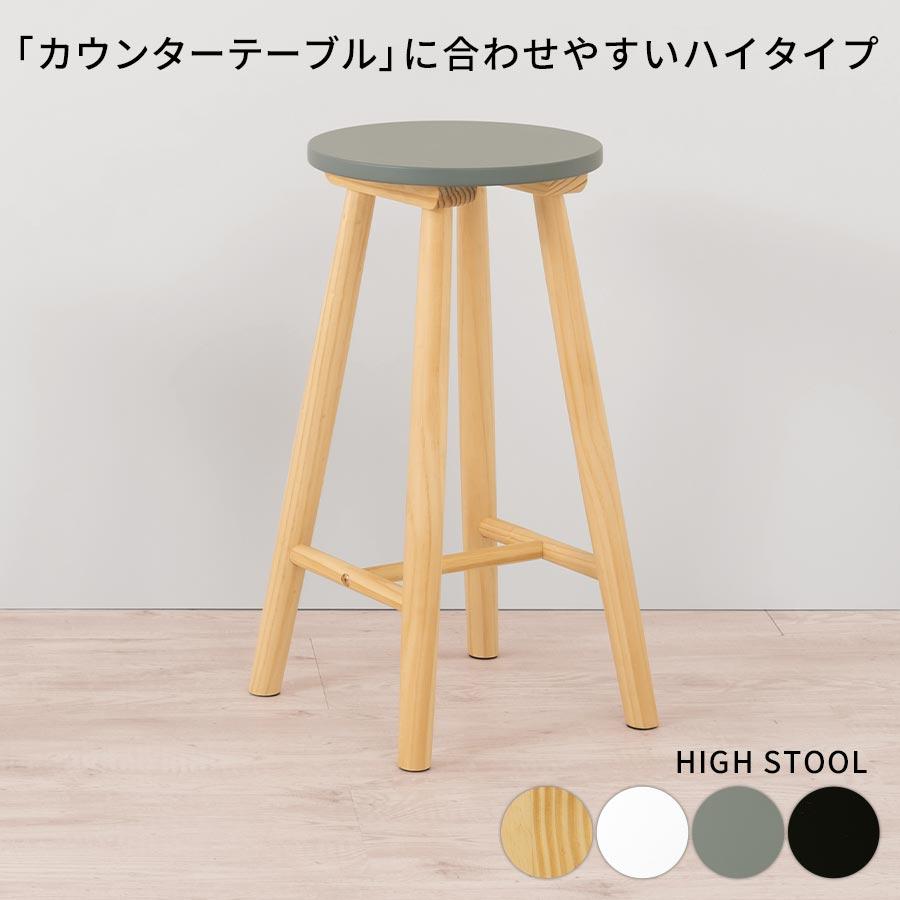 ぼん家具 ダイニングチェア 木製チェア 丸椅子 ハイスツール ぼん家具 ダイニングチェア 木製チェア 丸椅子 ハイスツール