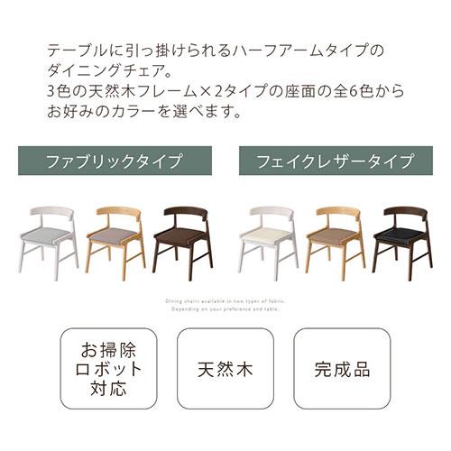 ぼん家具 椅子 ダイニングチェア チェアー 1脚 ハーフアームチェア