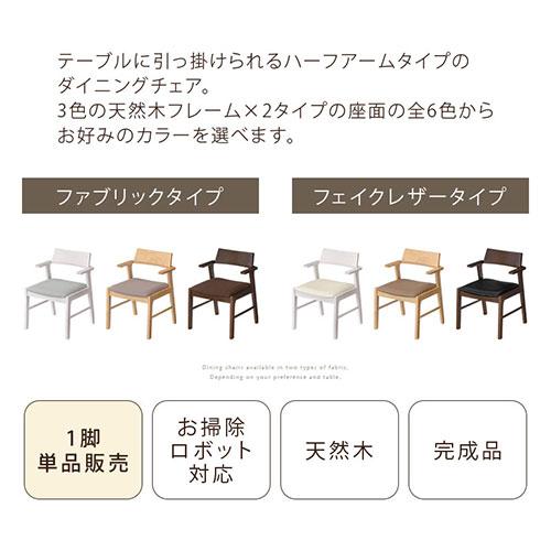 椅子 ダイニングチェア チェアー 1脚 ハーフアームチェア 木製チェア ダイニング おしゃれ ダイニング椅子 肘掛け 背もたれ 食卓椅子 北欧 モダン_7