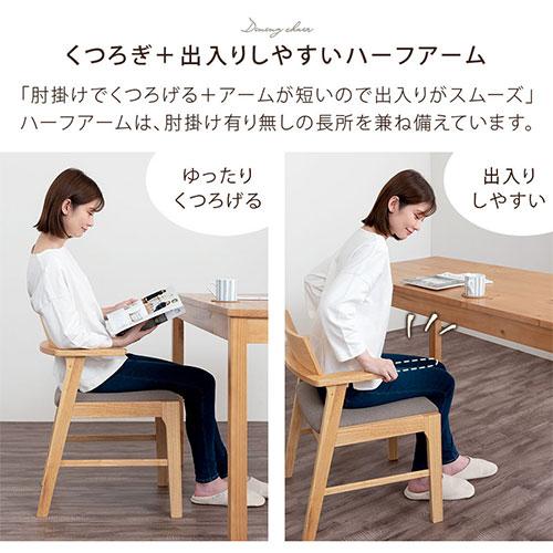 ぼん家具 椅子 ダイニングチェア チェアー 2脚 ハーフアームチェア