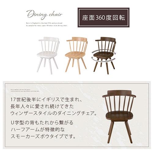 ぼん家具 ダイニングチェアー イス 回る チェア 天然木 椅子
