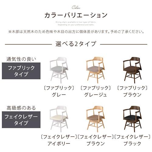 ぼん家具 回転椅子 イス ダイニングチェア 回転式 アームチェア 1人