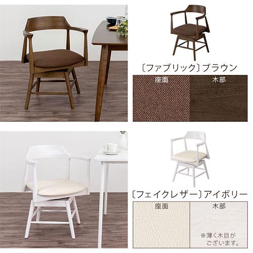 極美品　ダイニングチェア　クラム　ファブリック　1人掛けイス　回転式 不二貿易（Fuji Boeki） ダイニングチェア 座面高40cm 回転 クラム
