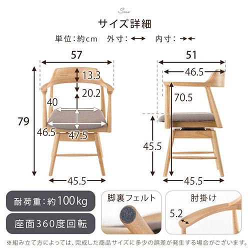 ぼん家具 回転椅子 イス ダイニングチェア 回転式 アームチェア 1人