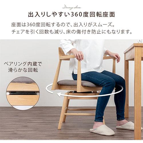 ぼん家具 回転椅子 イス ダイニングチェア 回転式 アームチェア 1人