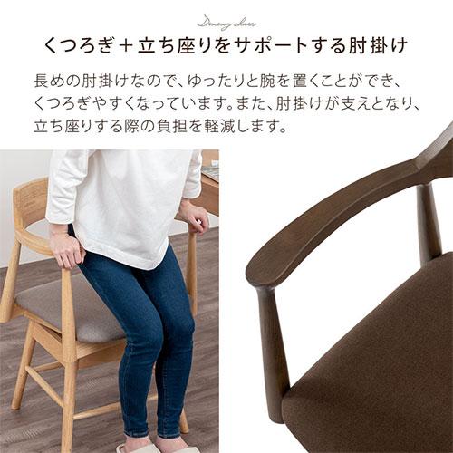 ぼん家具 回転椅子 イス ダイニングチェア 回転式 アームチェア 1人