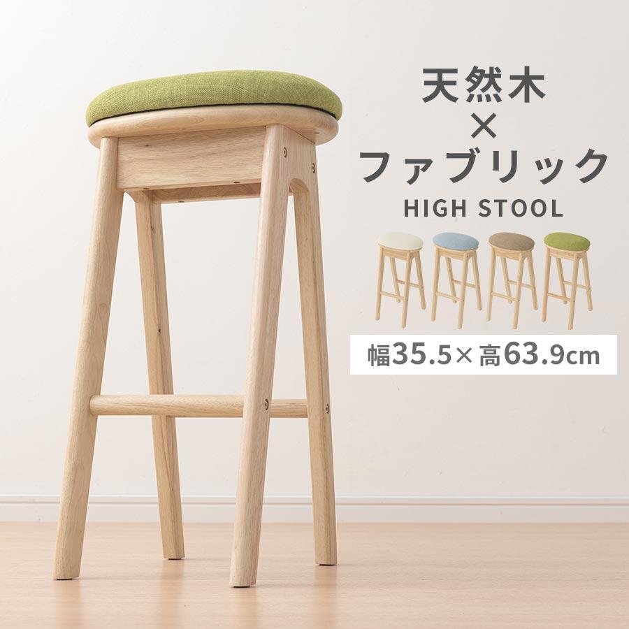 ぼん家具 カウンターチェア スリム 約 幅35cm 高さ65cm 奥行35cm 円形