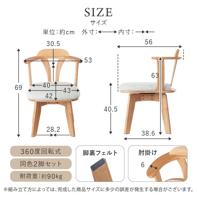 ぼん家具 椅子 おしゃれ 回転椅子 ダイニング 2脚 チェア ダイニング