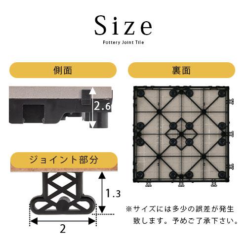 陶器製タイル ベランダタイル 庭 ジョイントタイル 園芸 陶器製タイル ベランダタイル 庭 ジョイントタイル 園芸