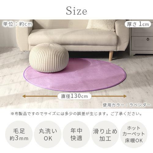 ぼん家具 洗えるラグ 円形ラグ カーペット 丸型 130 マット 絨毯