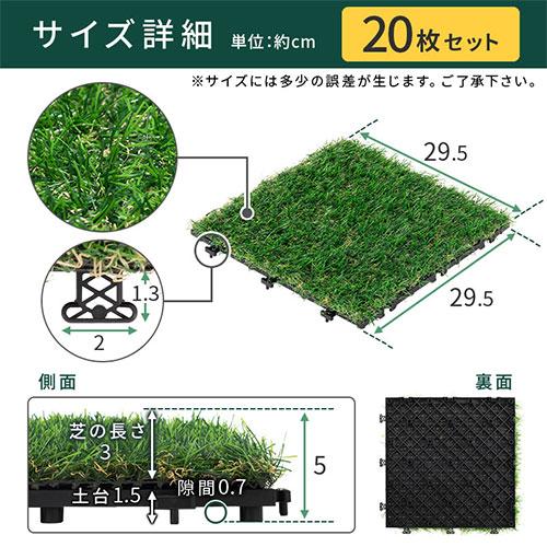 ぼん家具 芝生 リアル 人工芝 ジョイント式 20枚セット 30×30cm ロング