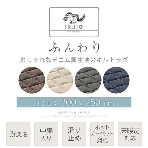 FRUTO 洗える ラグ マット センターラグ 200×250 cm おしゃれ 床 FRUTO 洗える ラグ マット センターラグ 200×250 cm おしゃれ 床