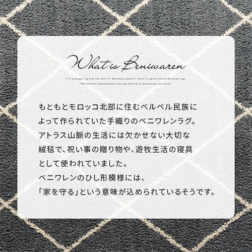 ぼん家具 シャギーラグマット 約 190×240cm ダイヤ柄 ベニワレン 洗濯