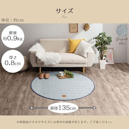 FRUTO（フルート） ラグ 円形 約 直径135cm オールシーズン ラグマット