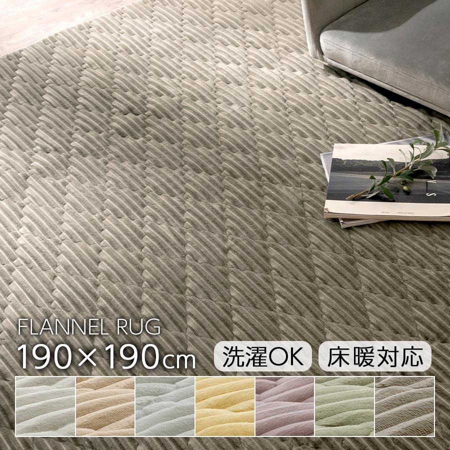 ぼん家具 ラグカーペット フロアマット キルトラグ ラグマット ラグ