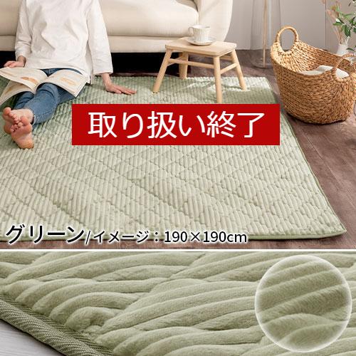 ぼん家具 ラグカーペット フロアマット キルトラグ ラグマット ラグ