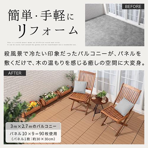 ぼん家具 ウッドデッキ ベランダタイル 人工木 ジョイント式 タイル