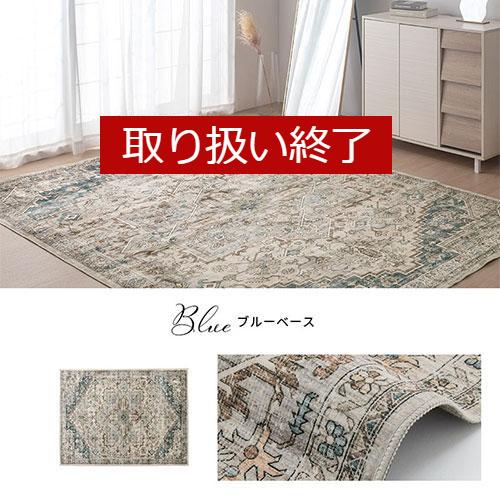ぼん家具 ラグマット ラグカーペット マット オリエンタルマット