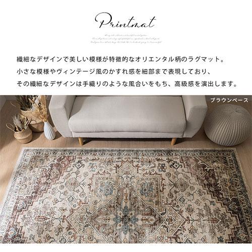 ぼん家具 ラグマット ラグカーペット マット オリエンタルマット