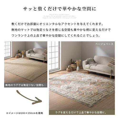 ぼん家具 ラグマット ラグカーペット マット オリエンタルマット