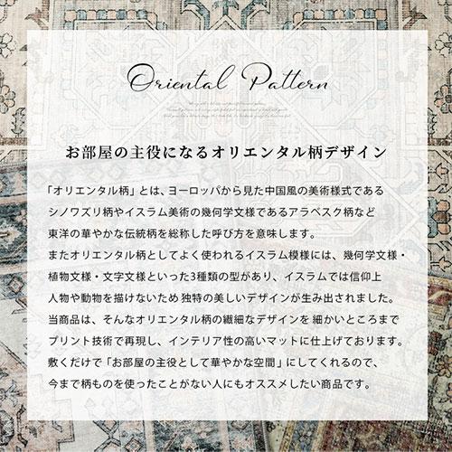 ぼん家具 ラグマット ラグカーペット マット オリエンタルマット