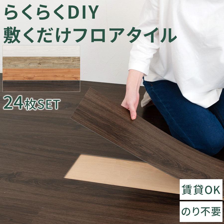 ぼん家具 フロアシート フロアタイル 置くだけ 約2畳 床材 内装