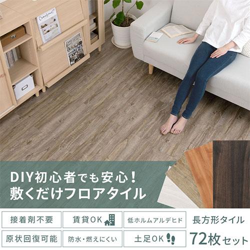 ぼん家具 フロアシート フロアタイル 置くだけ 約6畳 床材 内装