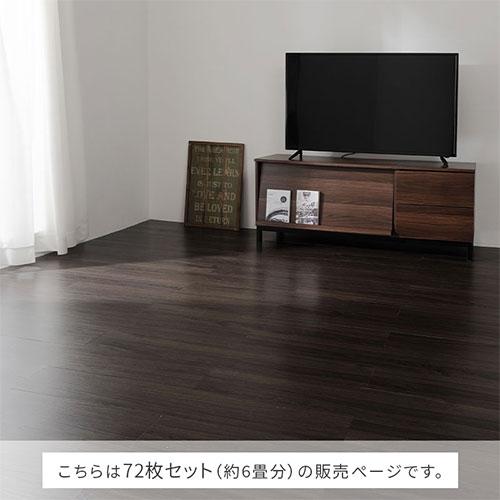 ぼん家具 フロアシート フロアタイル 置くだけ 約6畳 床材 内装 