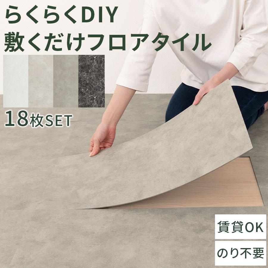 ぼん家具 フロアシート フロアタイル 置くだけ 約2畳 床材 内装