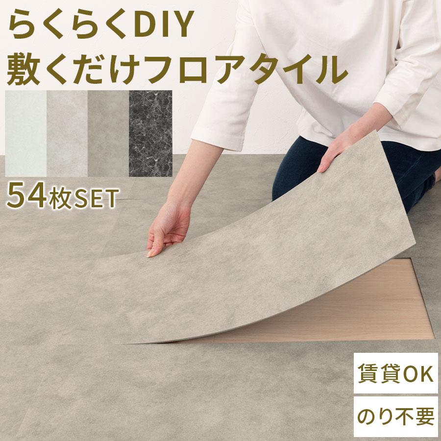 ぼん家具 フロアシート フロアタイル 置くだけ 約6畳 床材 内装