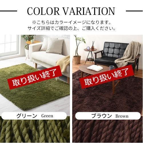 ぼん家具 シャギーラグ 1.5畳 130×190 ラグ おしゃれ 洗える 滑り止め