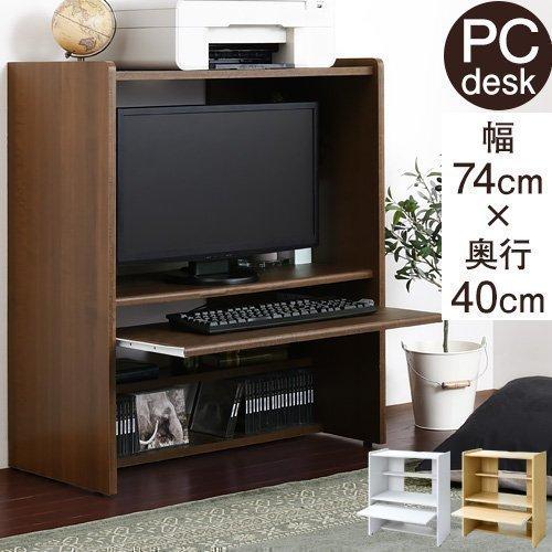 Pcデスク ロータイプ おしゃれ コンパクトデスク 幅74 奥行40 省スペース デスク 上 棚 デスク下 収納 プリンター置き台 木製 机 何でも揃う
