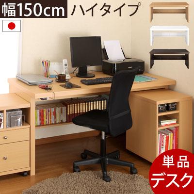 ぼん家具 デスク 机 幅150 ハイタイプ 収納 棚 木製 学習 ぼん家具 デスク 机 幅150 ハイタイプ 収納 棚 木製 学習
