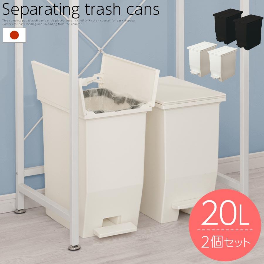 ぼん家具 ふた付きゴミ箱 キッチン ダストボックス 20L 2個セット