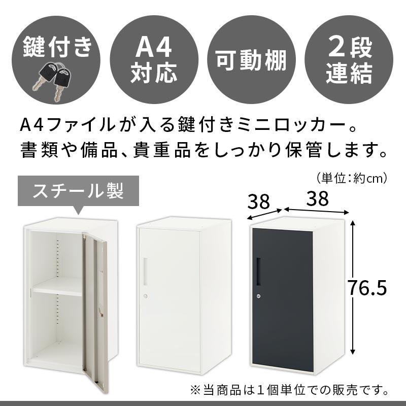 ♪スチール製 鍵付き ロッカー キャビネット インテリア 収納 家具 什器 ♪ ぼん家具 【完成品】 オフィス収納 オフィスロッカー ミニロッカー