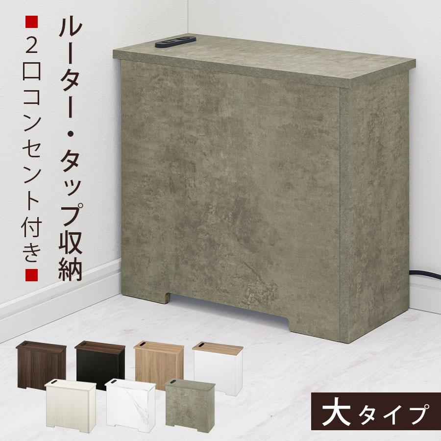 ぼん家具 【完成品設置付き】 ケーブルボックス ケーブル 収納 コード