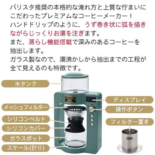 ぼん家具 コーヒーメーカー マニュアル設定 オート設定 蒸らし 自動