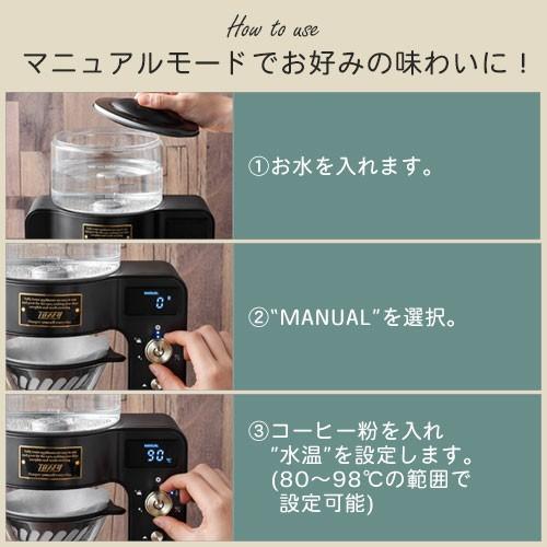 ぼん家具 コーヒーメーカー マニュアル設定 オート設定 蒸らし 自動