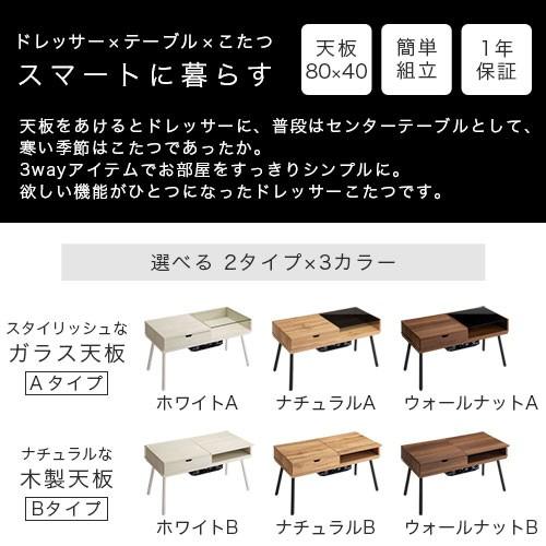 ぼん家具 こたつ ドレッサー テーブル ミラー付き 炬燵 長方形 80×40